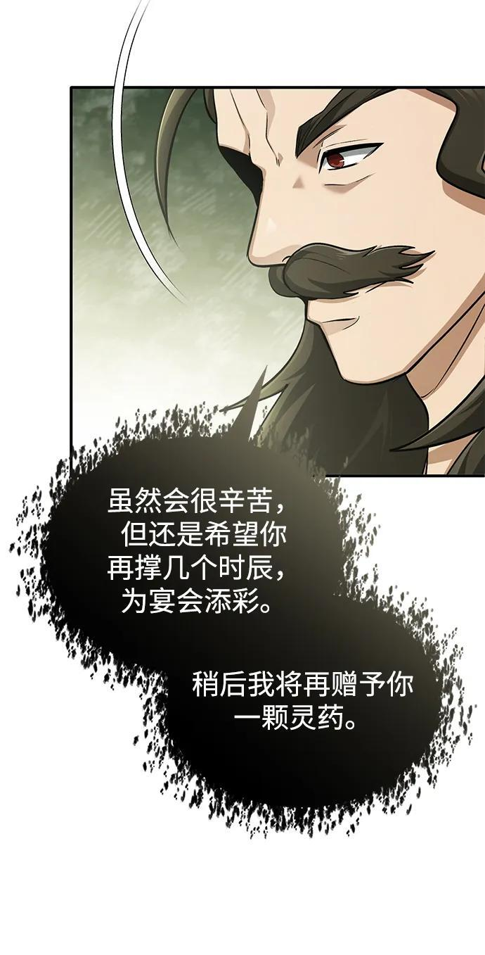 [第78话] 破天剑帝 第30页