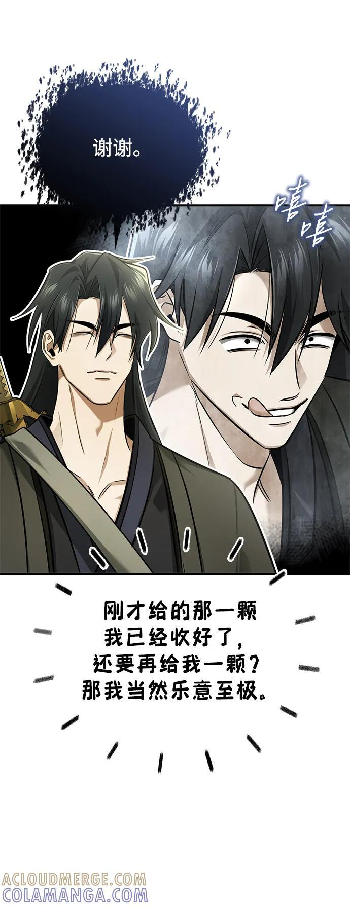 [第78话] 破天剑帝 第31页