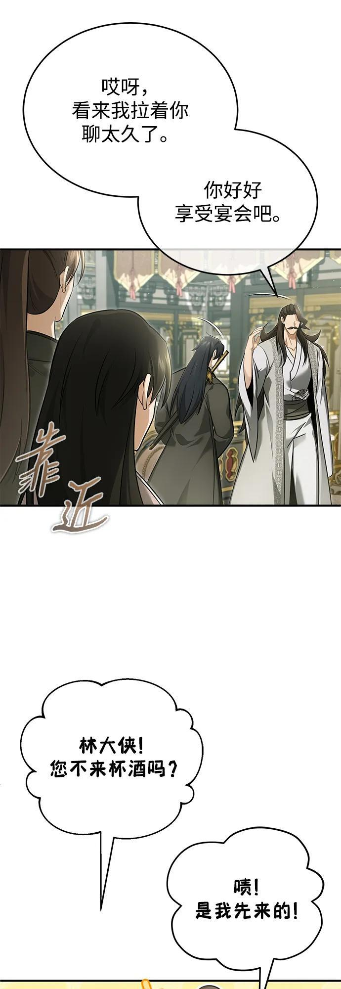 [第78话] 破天剑帝 第32页