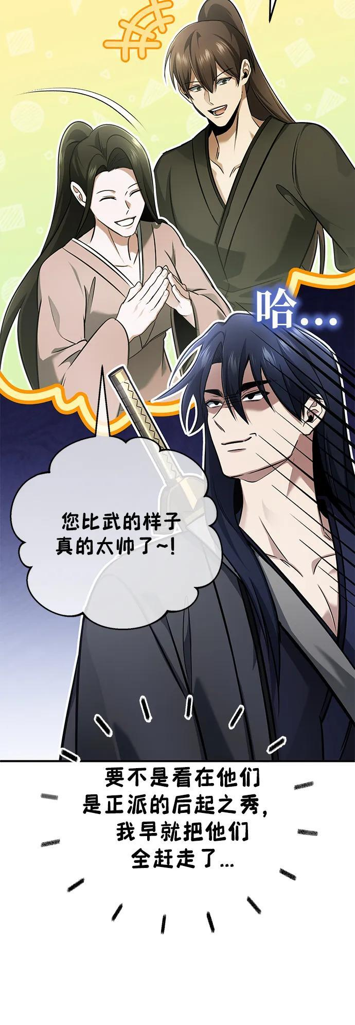 [第78话] 破天剑帝 第33页