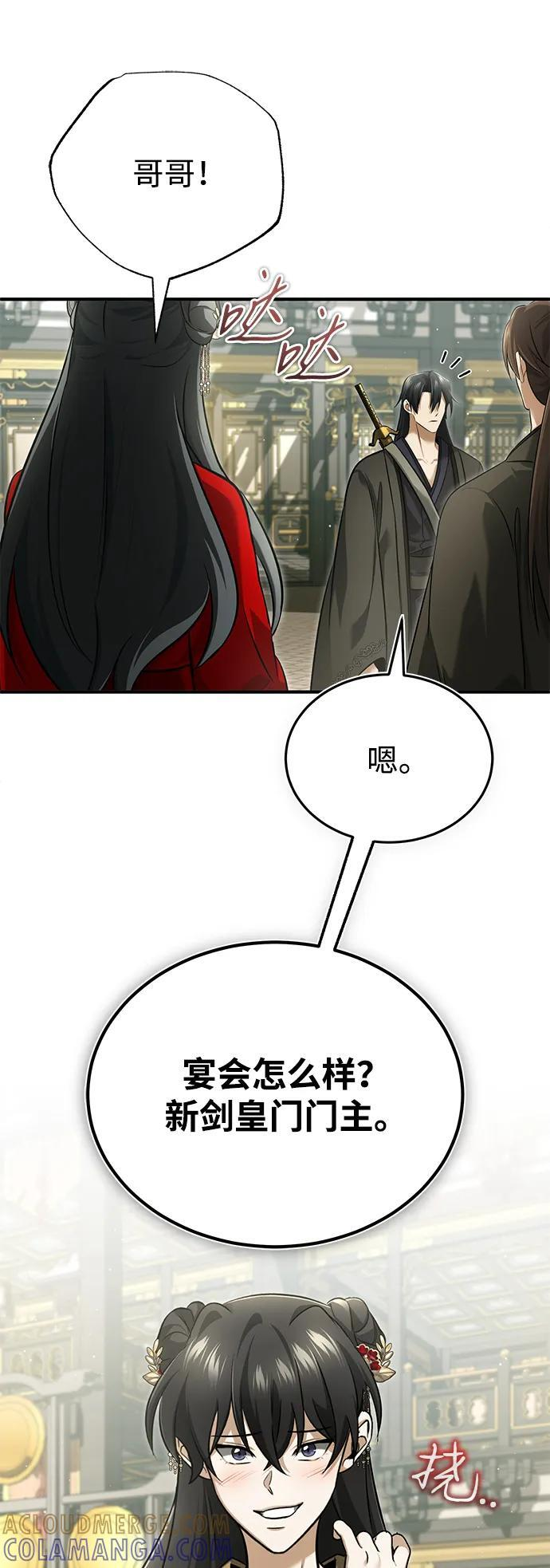 [第78话] 破天剑帝 第34页