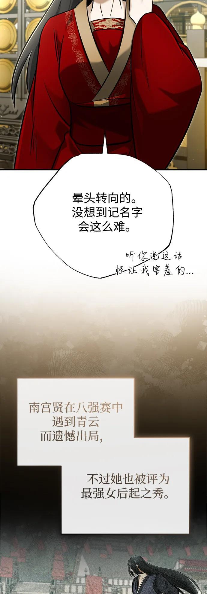[第78话] 破天剑帝 第35页