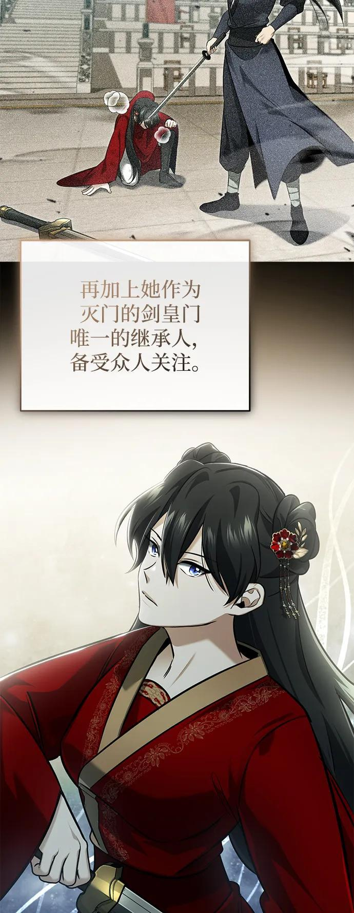 [第78话] 破天剑帝 第36页
