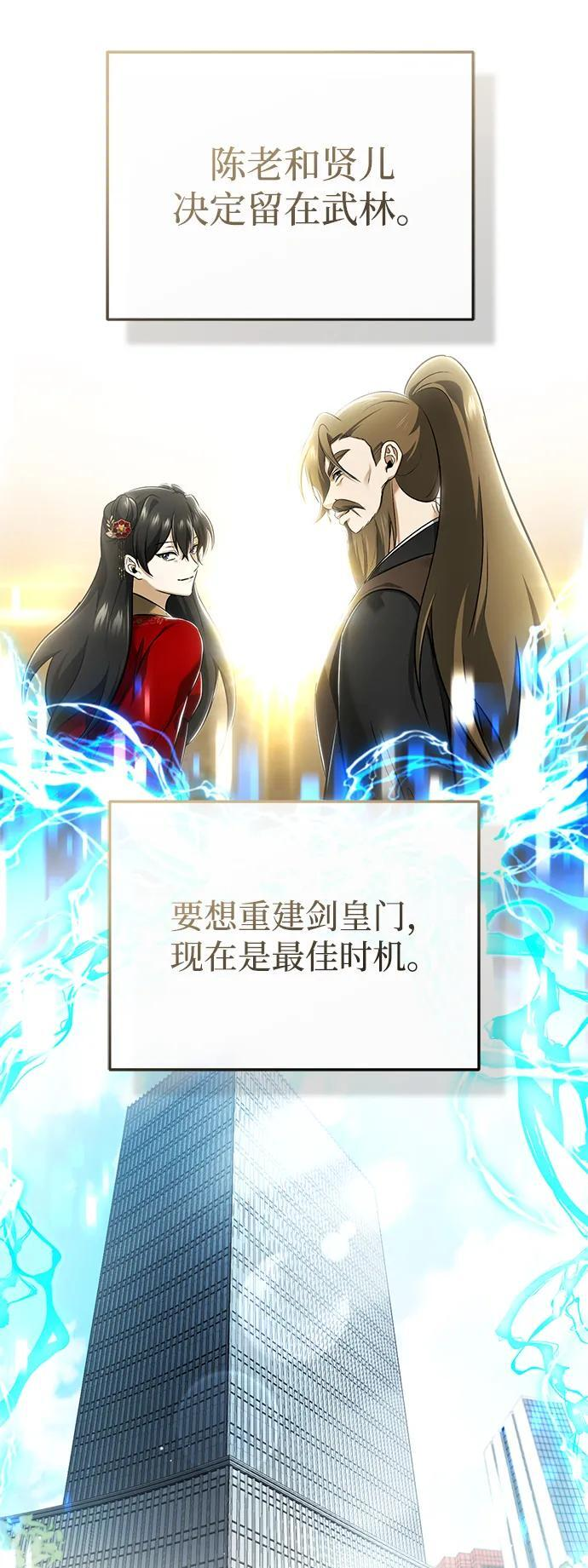 [第78话] 破天剑帝 第39页