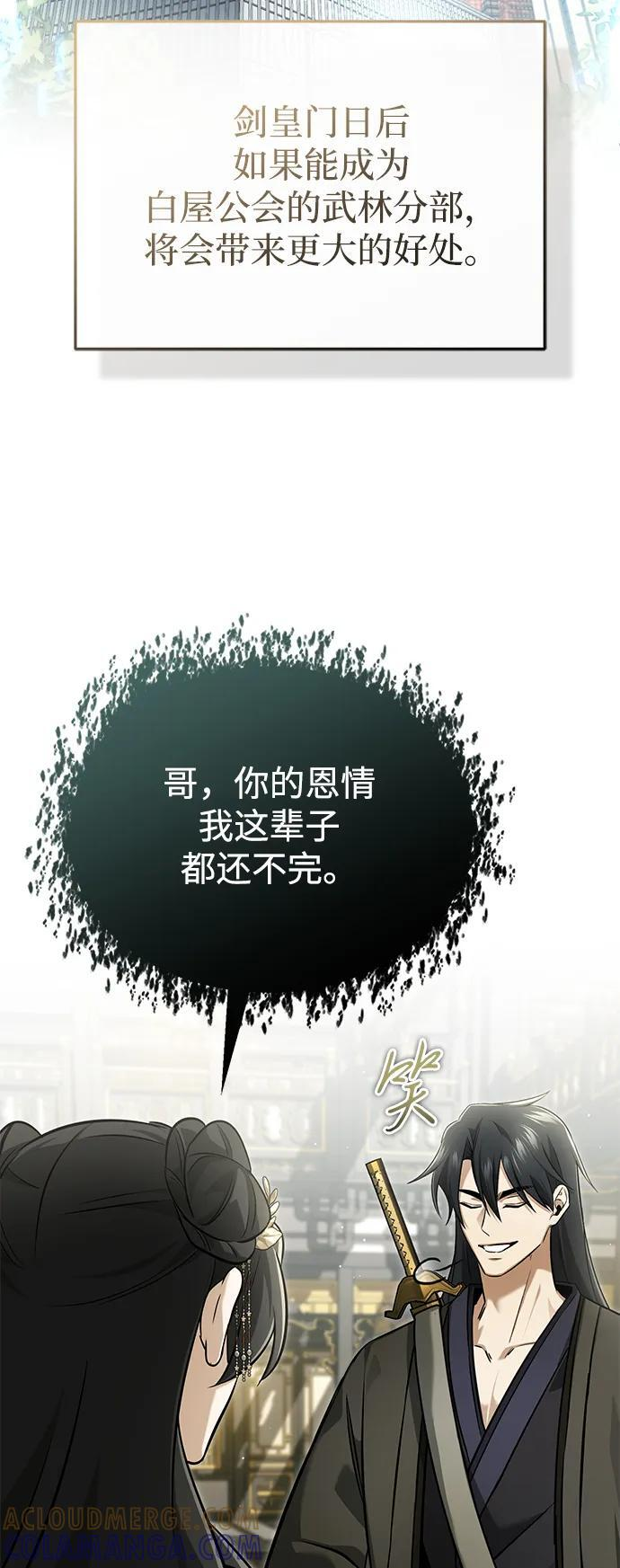 [第78话] 破天剑帝 第40页