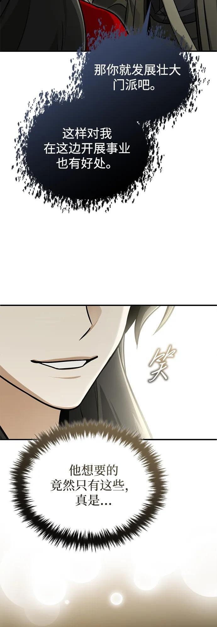 [第78话] 破天剑帝 第41页