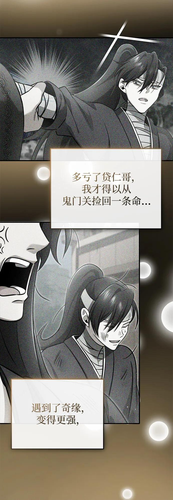 [第78话] 破天剑帝 第42页