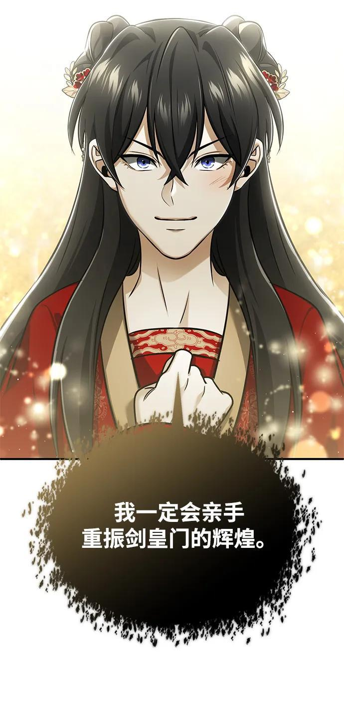 [第78话] 破天剑帝 第44页