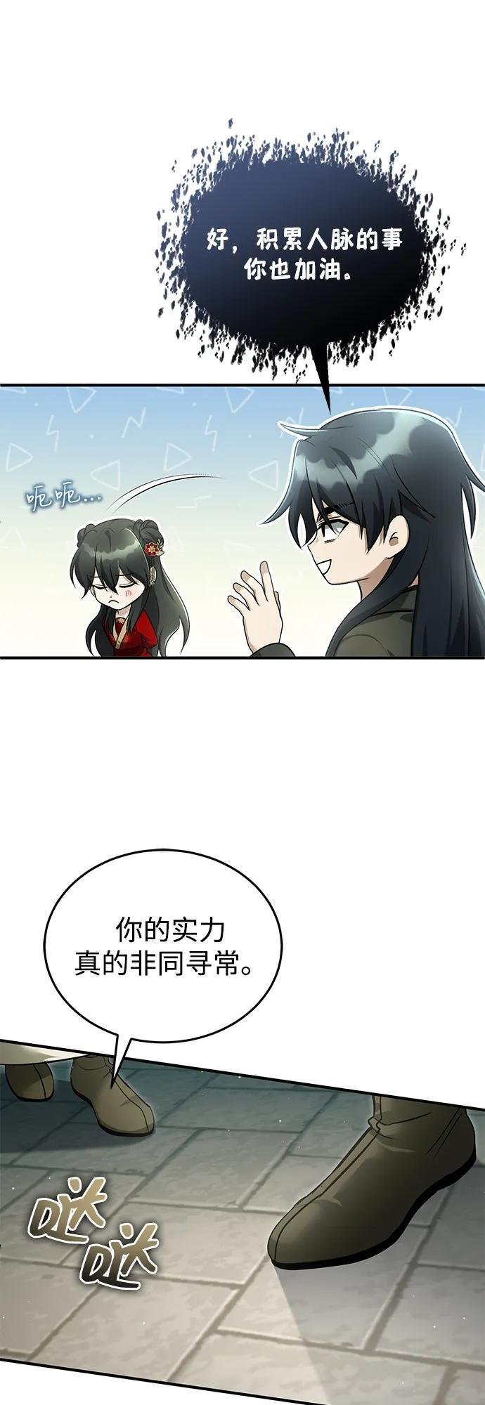 [第78话] 破天剑帝 第45页