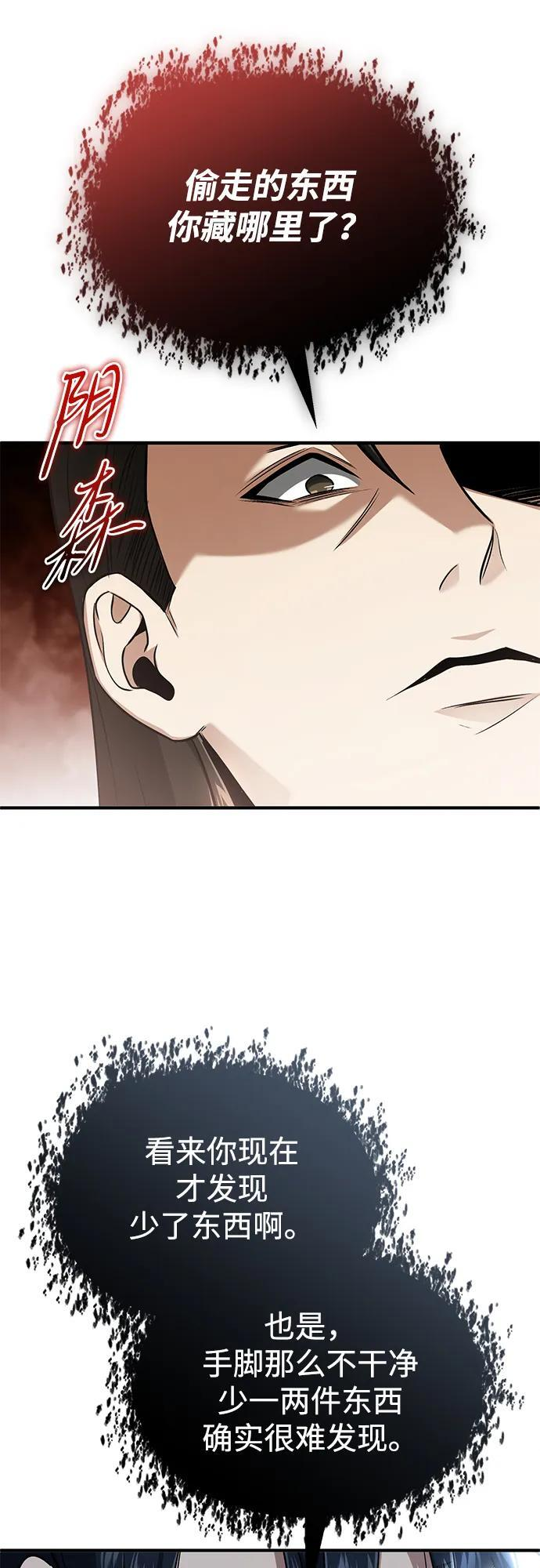 [第78话] 破天剑帝 第47页