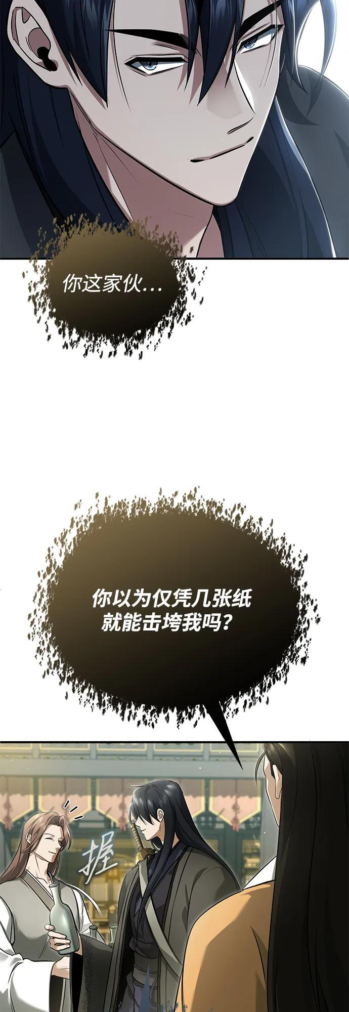 [第78话] 破天剑帝 第48页