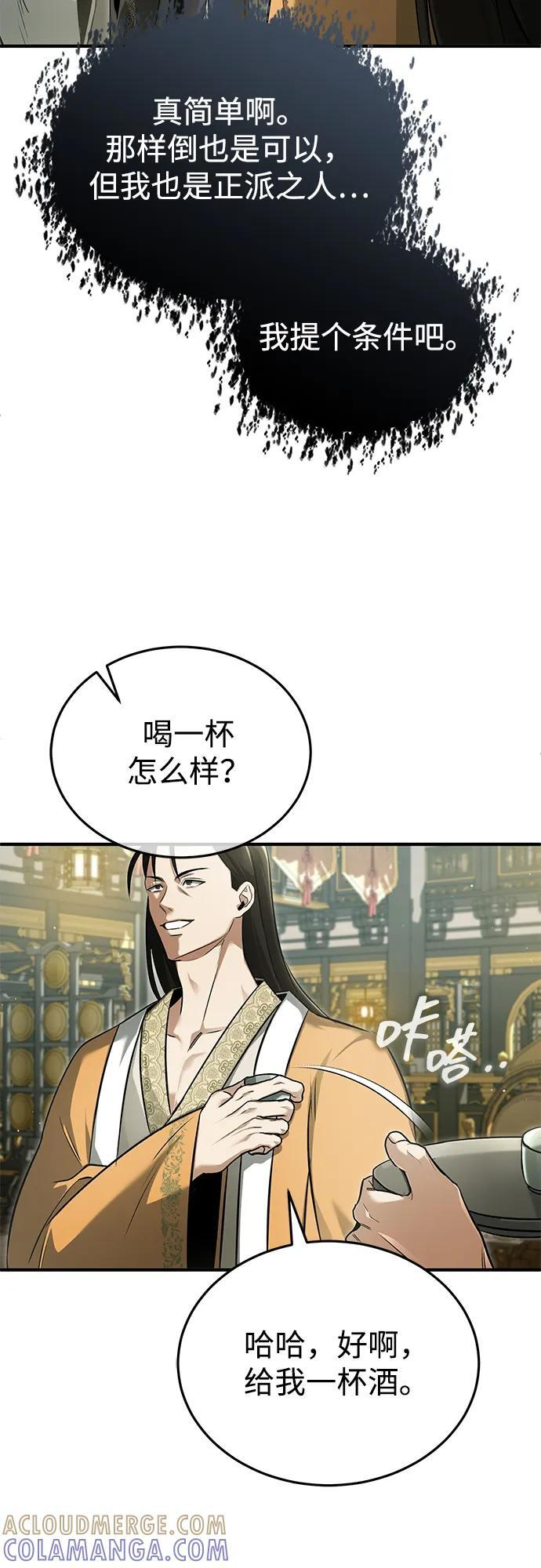[第78话] 破天剑帝 第49页