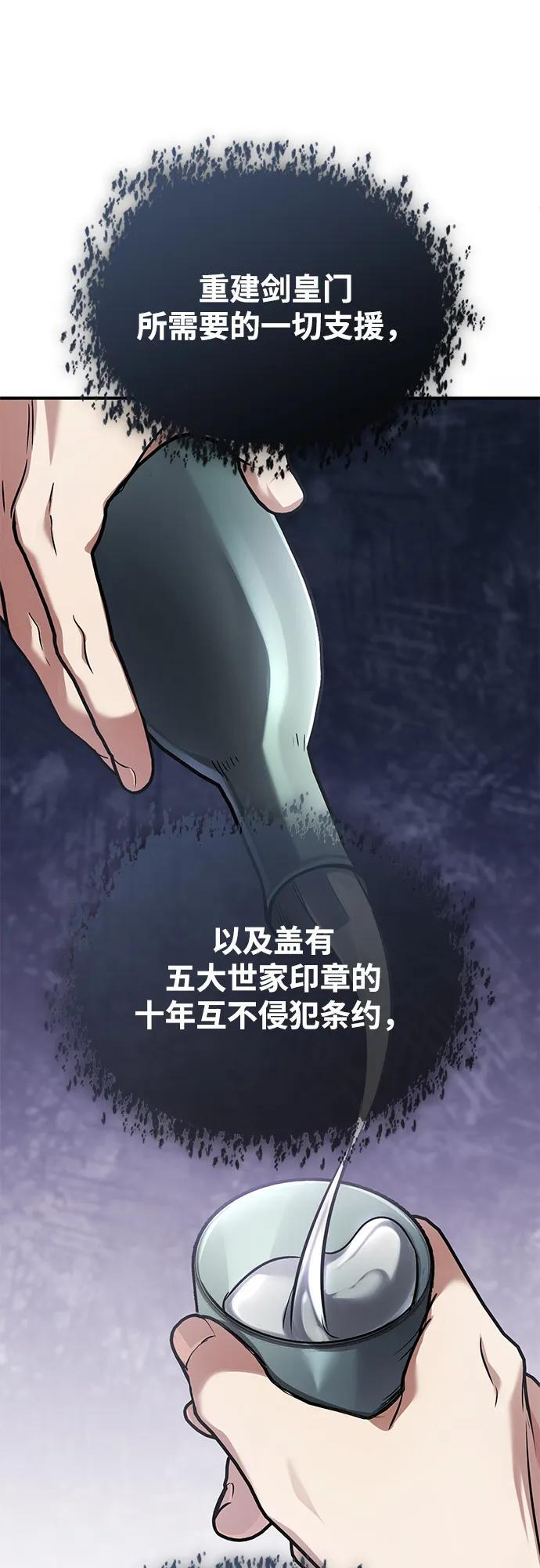 [第78话] 破天剑帝 第50页