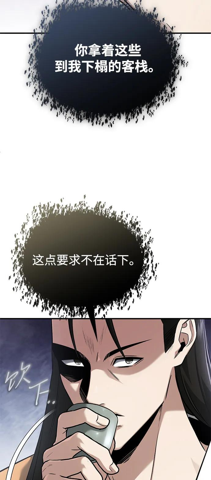 [第78话] 破天剑帝 第51页