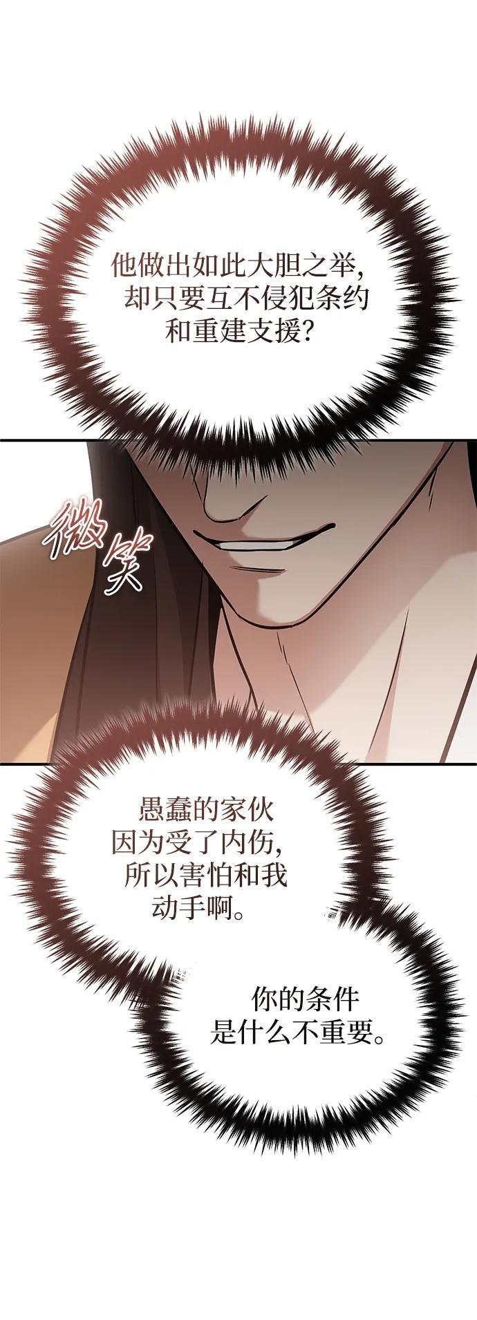 [第78话] 破天剑帝 第53页