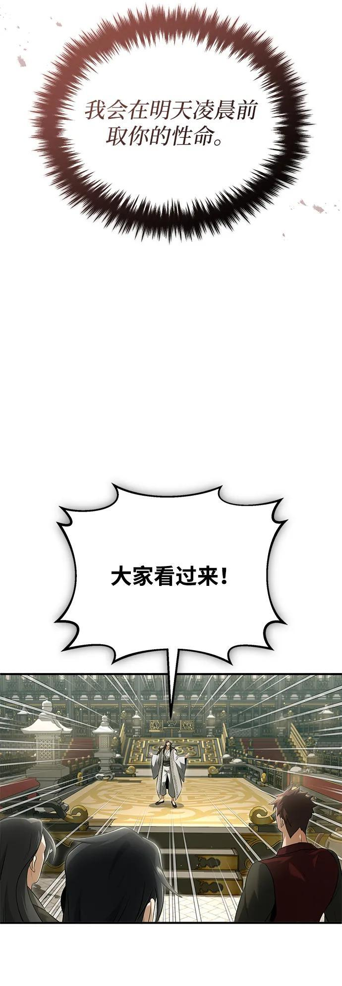[第78话] 破天剑帝 第54页