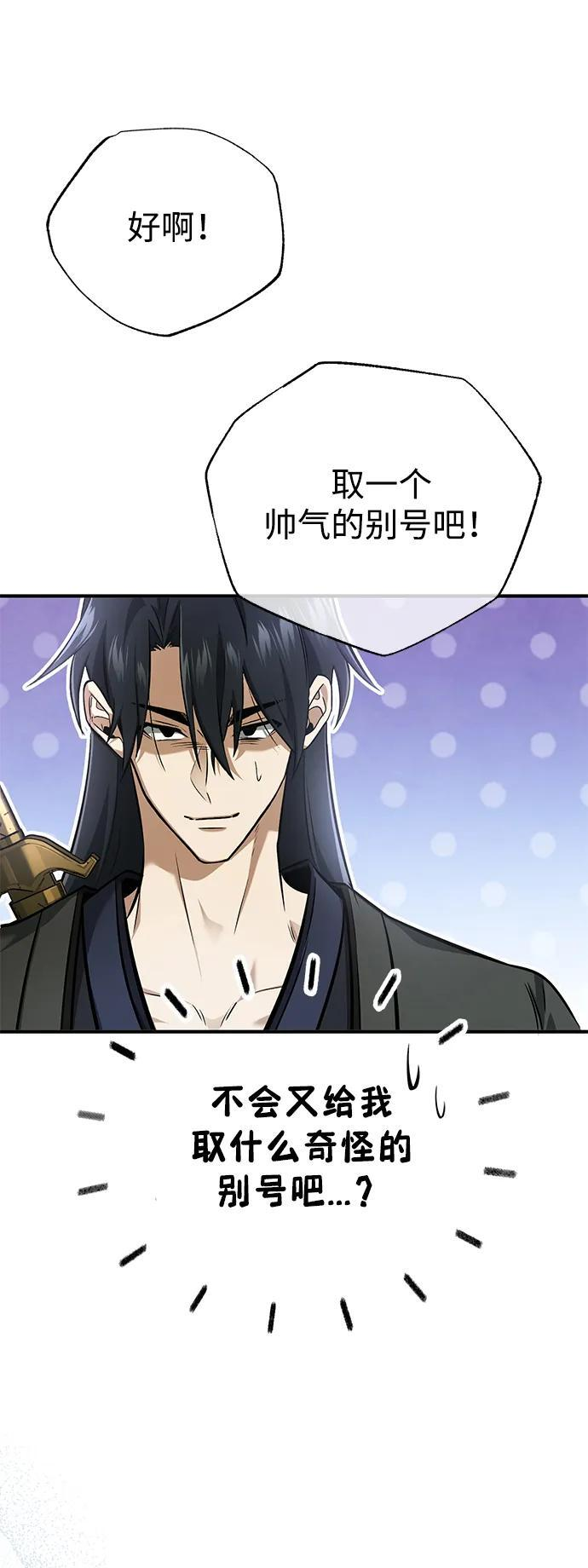 [第78话] 破天剑帝 第56页