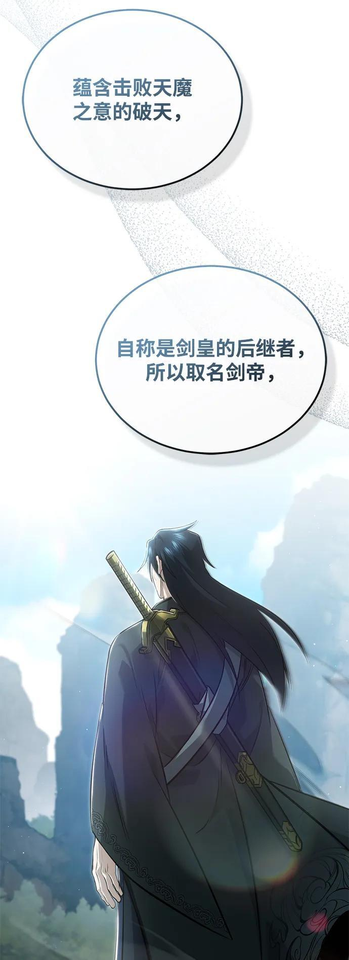 [第78话] 破天剑帝 第57页