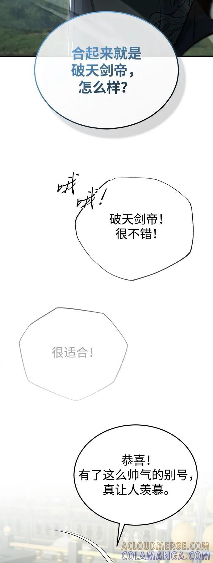 [第78话] 破天剑帝 第58页