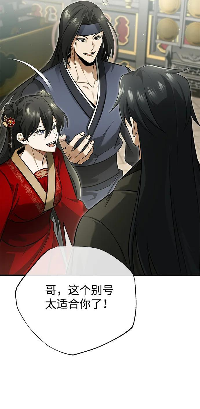 [第78话] 破天剑帝 第59页