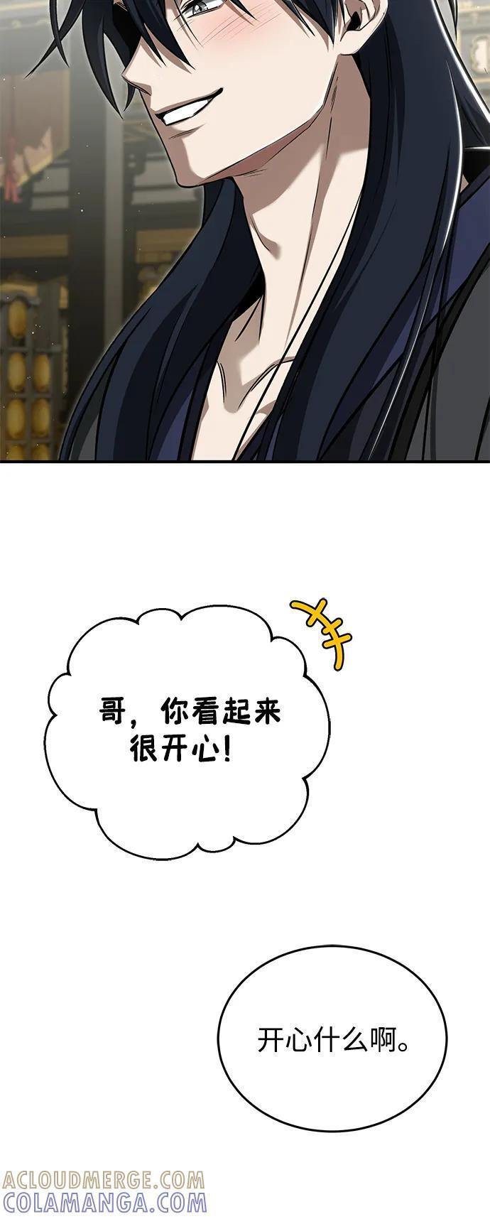[第78话] 破天剑帝 第61页
