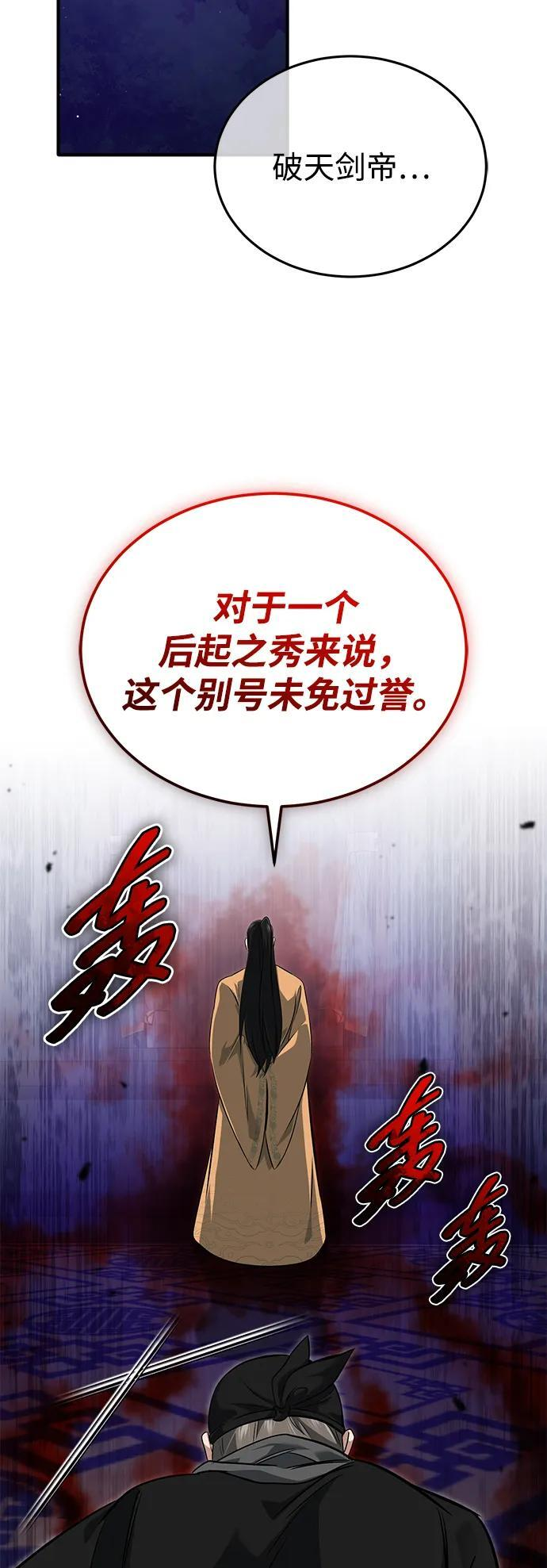 [第78话] 破天剑帝 第63页