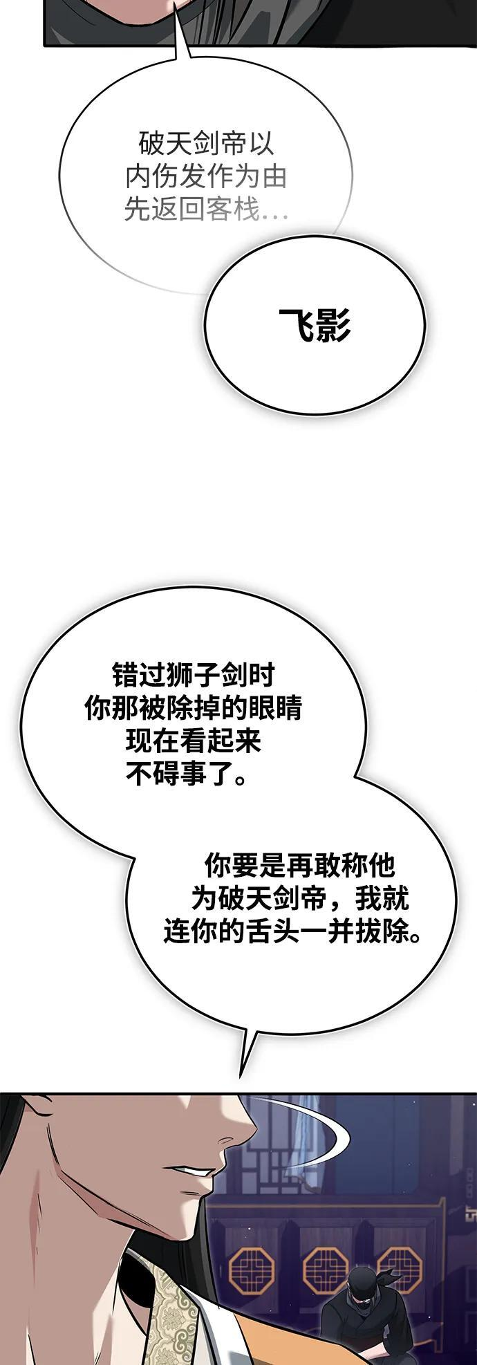 [第78话] 破天剑帝 第65页