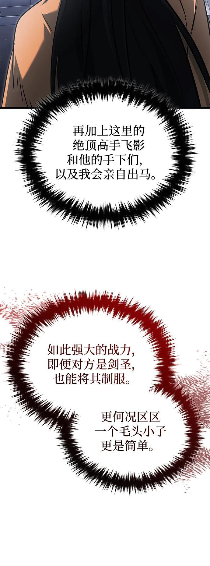 [第78话] 破天剑帝 第69页