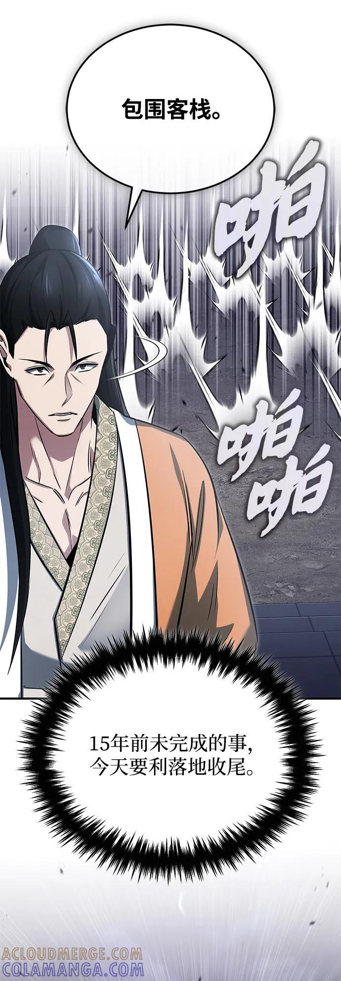 [第78话] 破天剑帝 第70页