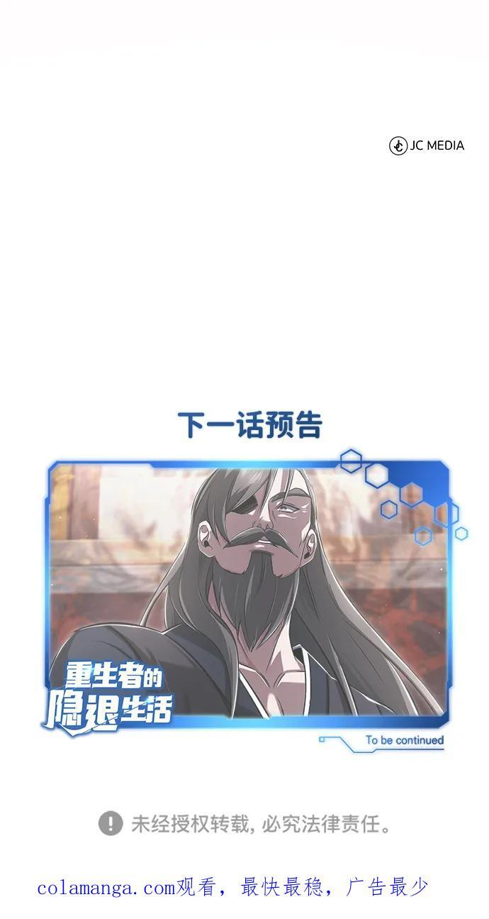 [第78话] 破天剑帝 第72页