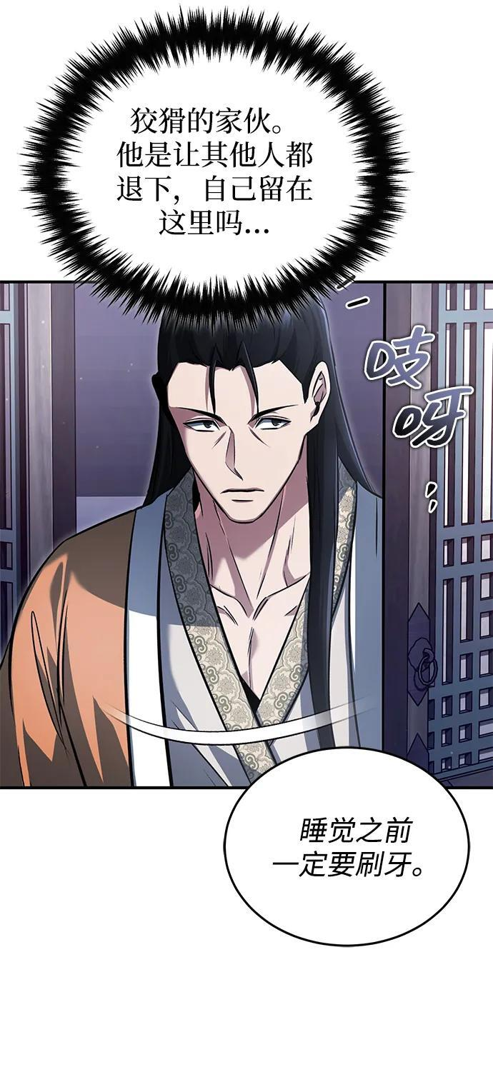 [第79话] 以夷制夷 第3页