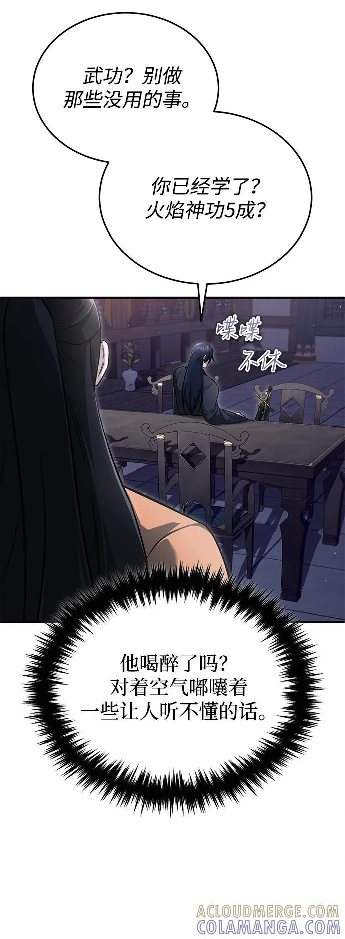 [第79话] 以夷制夷 第4页