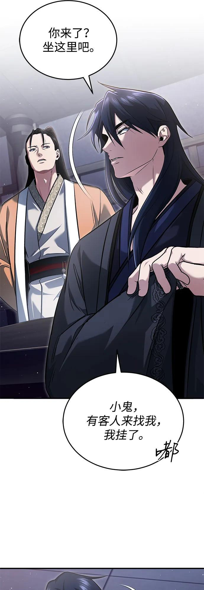 [第79话] 以夷制夷 第5页