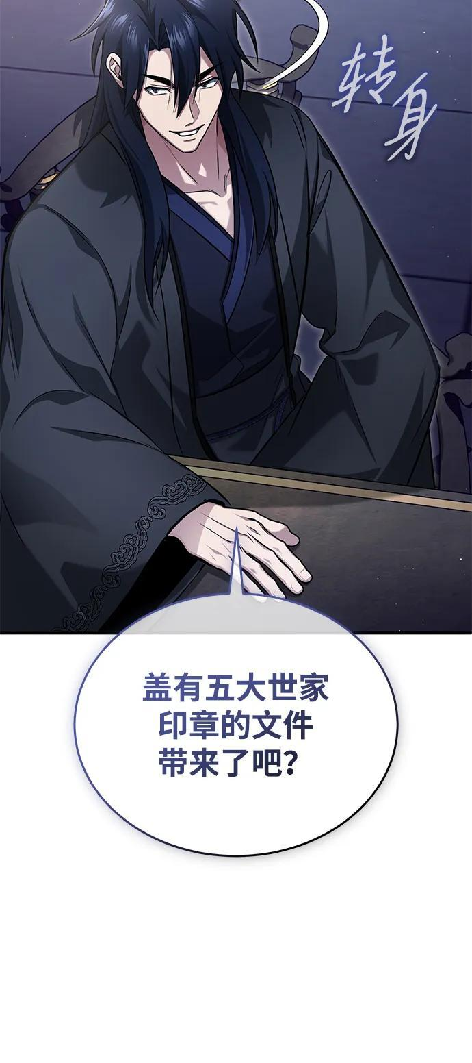 [第79话] 以夷制夷 第6页