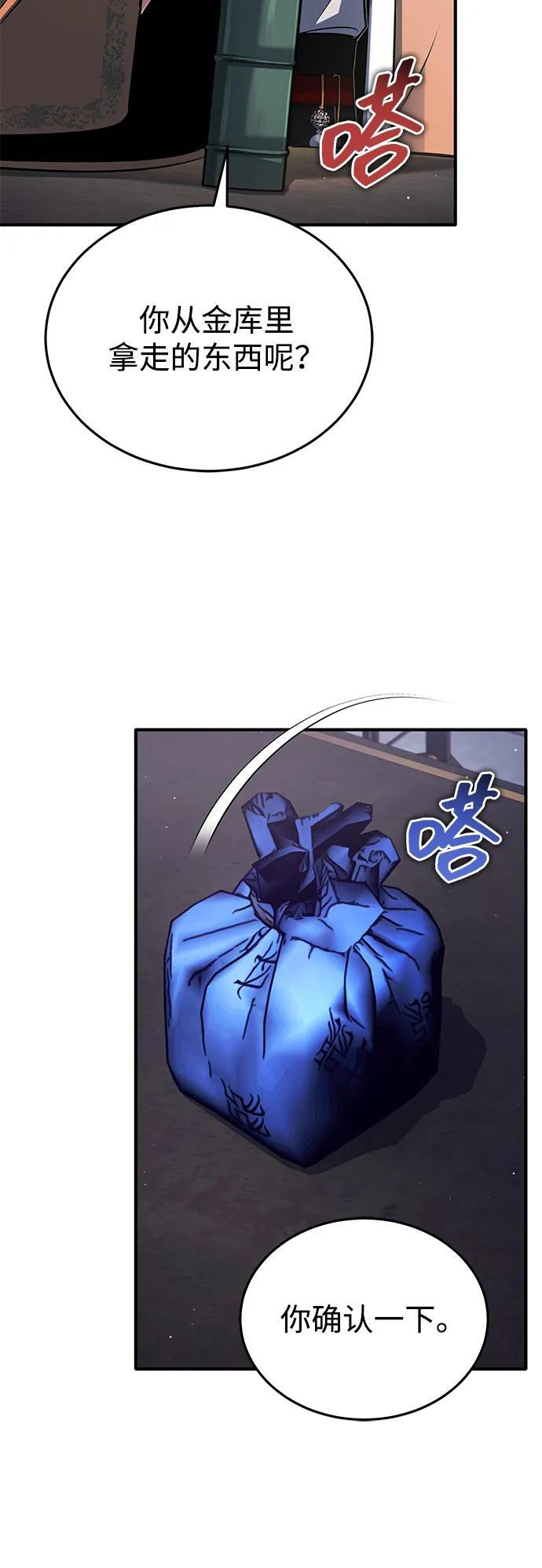 [第79话] 以夷制夷 第8页