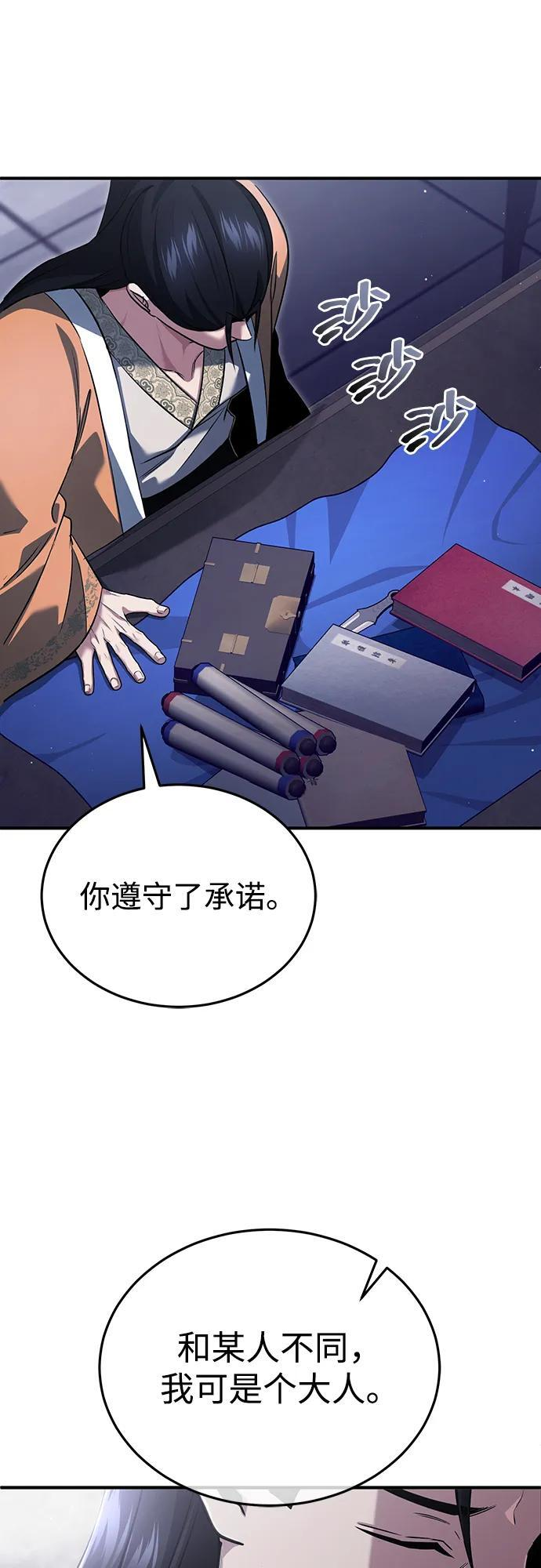 [第79话] 以夷制夷 第9页