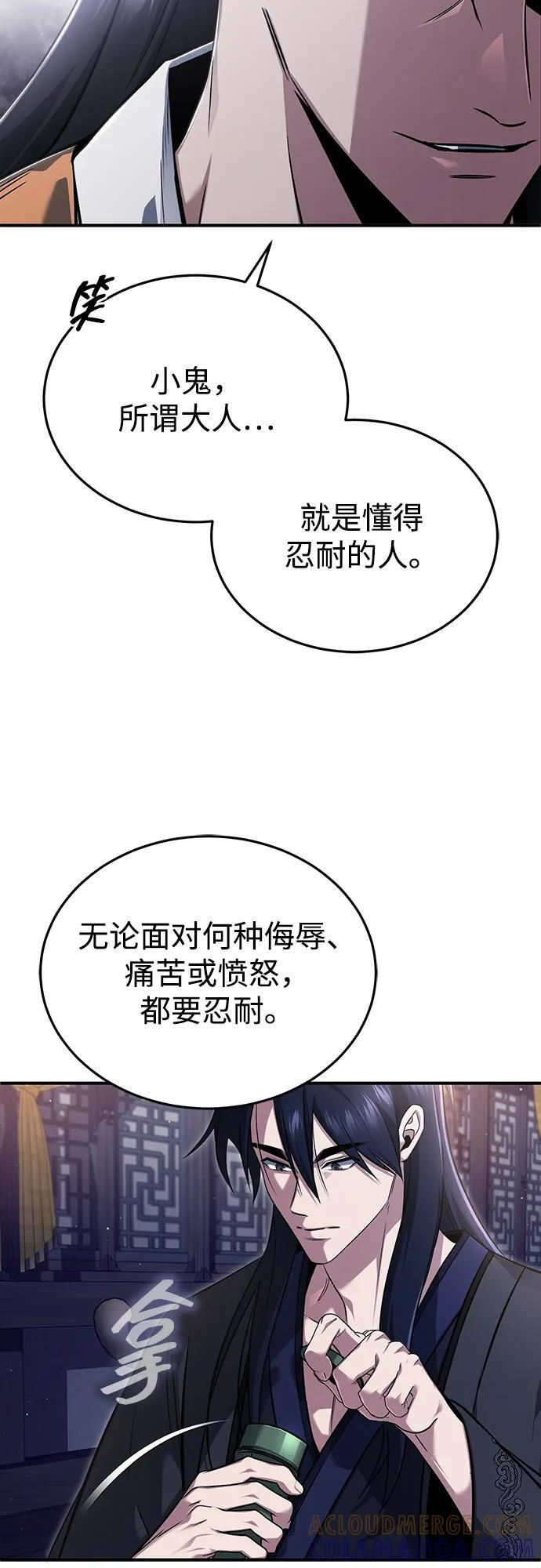 [第79话] 以夷制夷 第10页