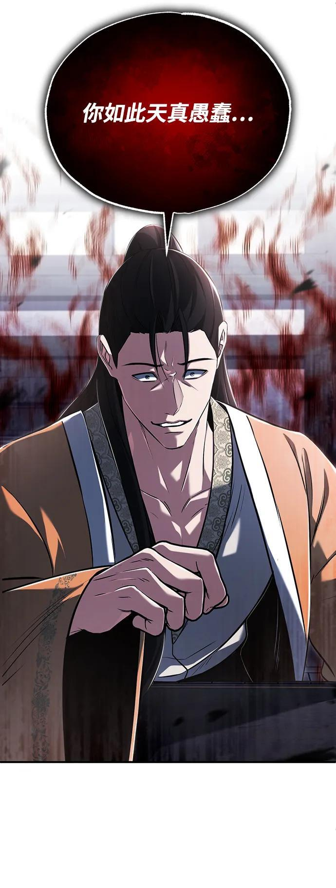 [第79话] 以夷制夷 第12页