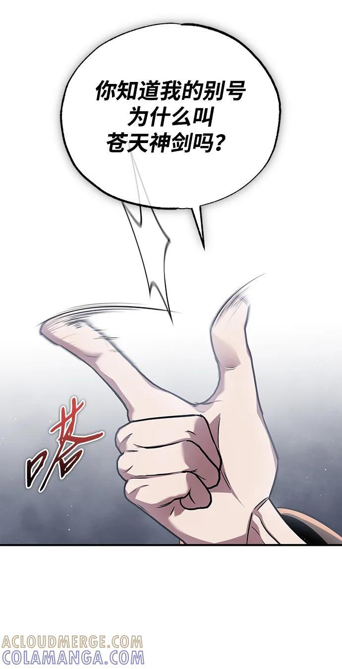 [第79话] 以夷制夷 第13页