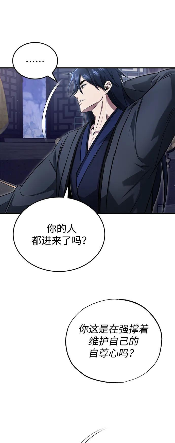 [第79话] 以夷制夷 第18页