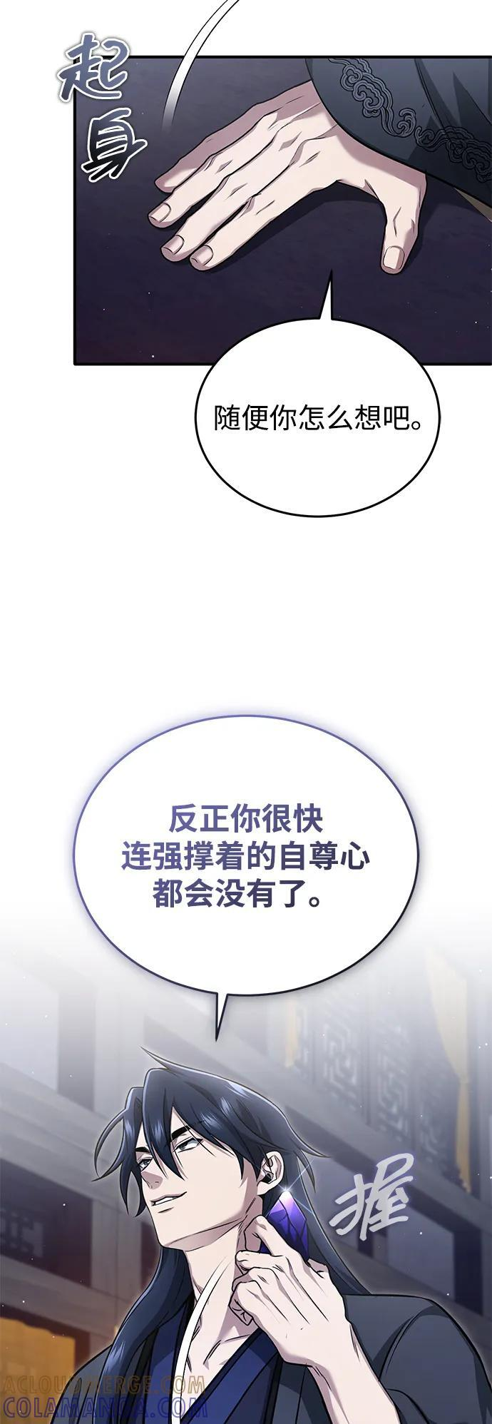 [第79话] 以夷制夷 第19页