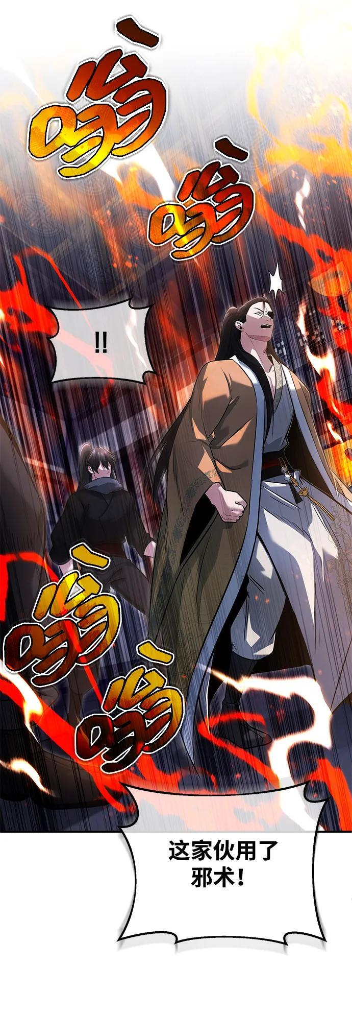[第79话] 以夷制夷 第21页