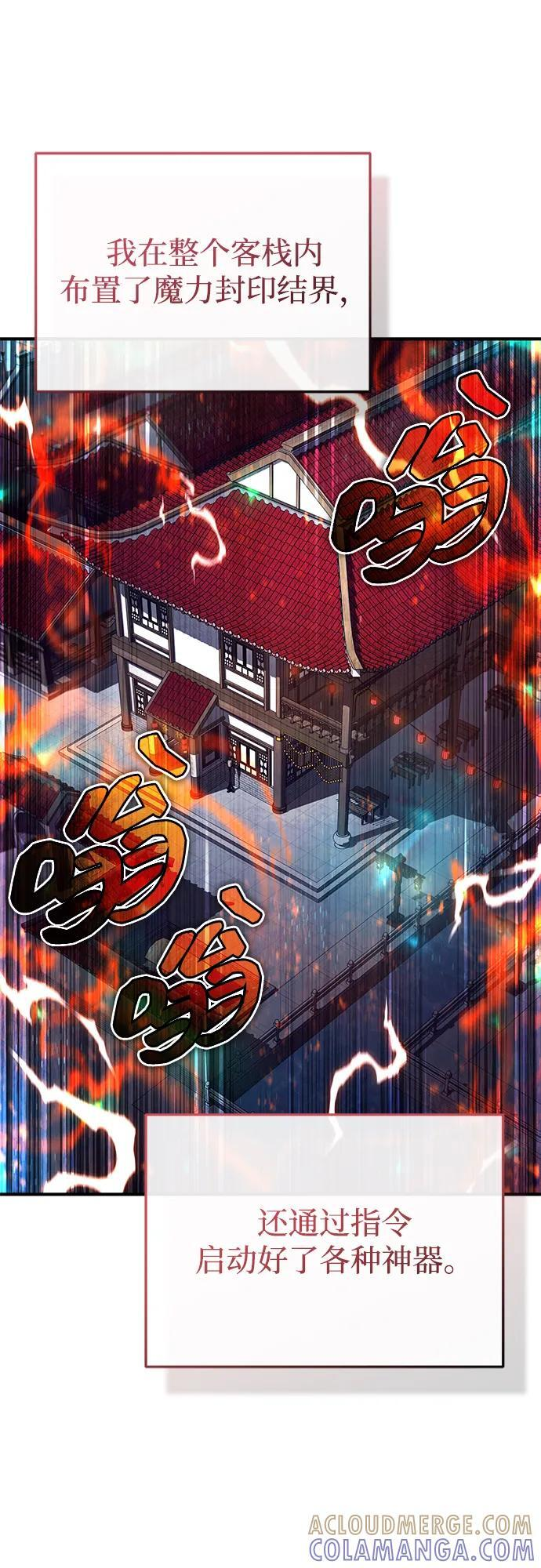 [第79话] 以夷制夷 第25页
