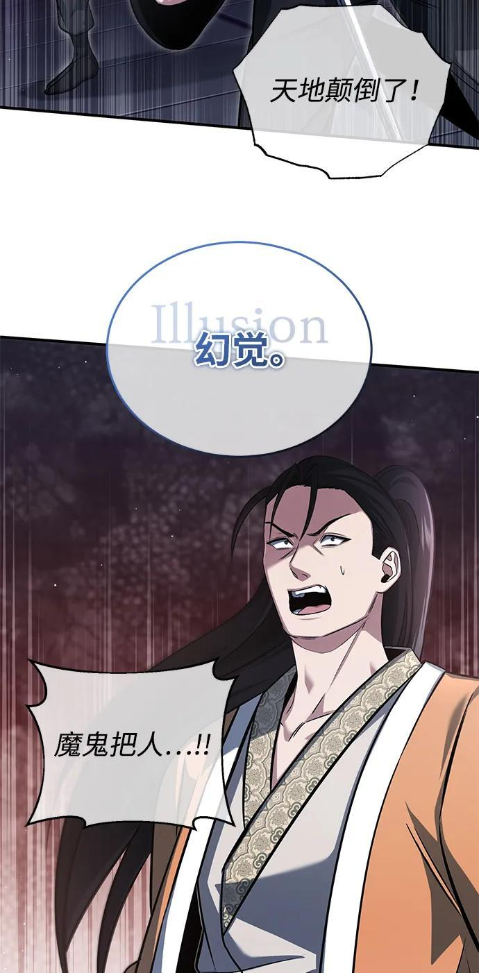 [第79话] 以夷制夷 第27页