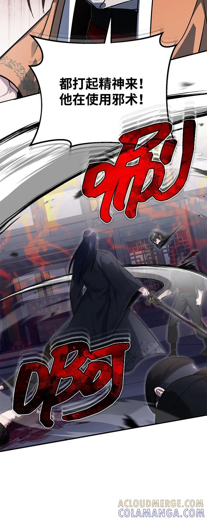 [第79话] 以夷制夷 第28页