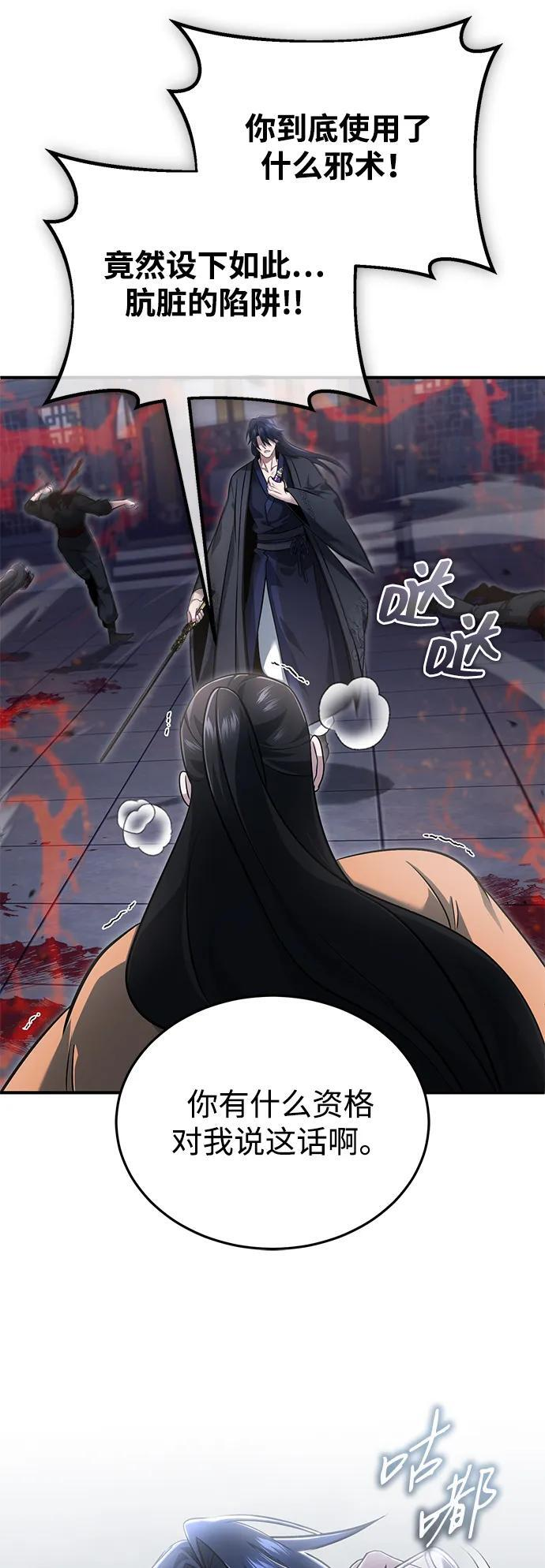 [第79话] 以夷制夷 第29页
