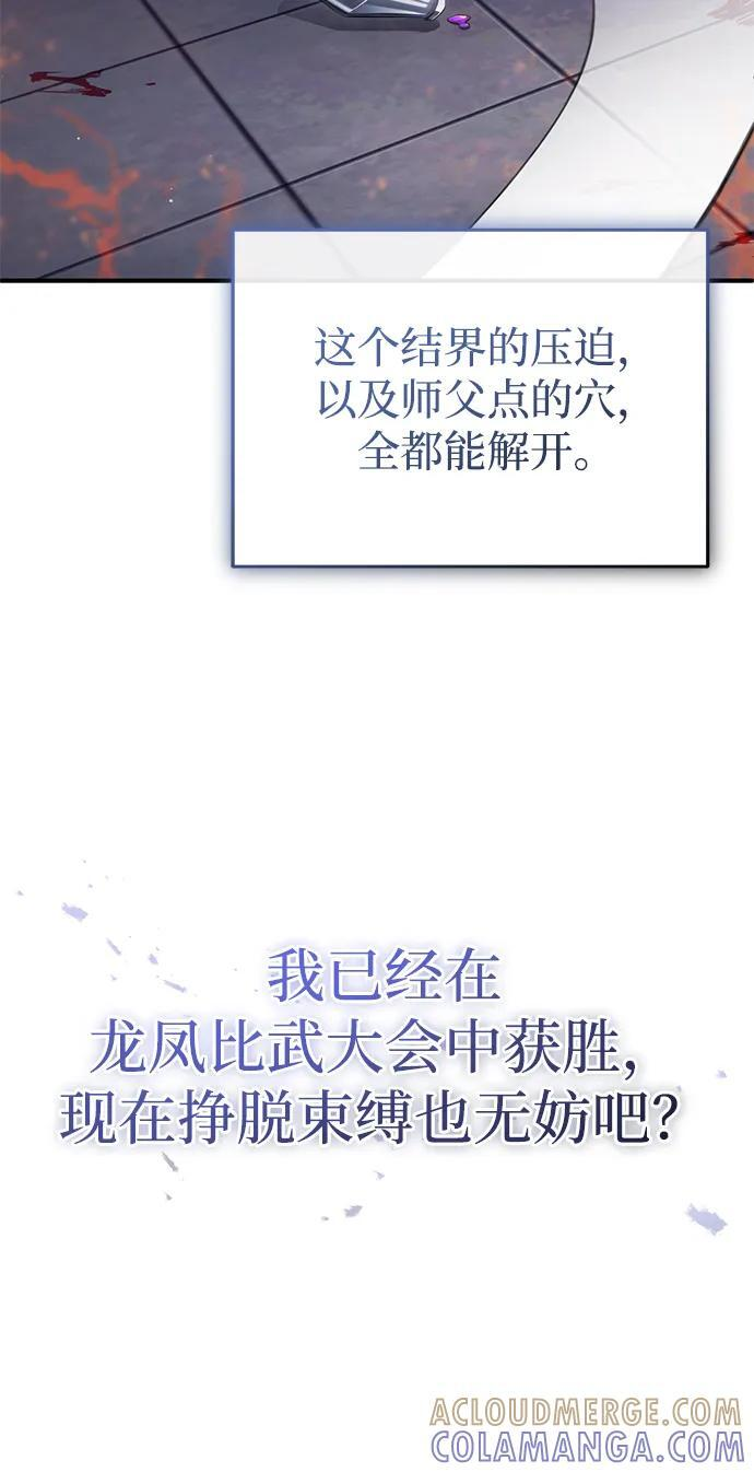 [第79话] 以夷制夷 第31页