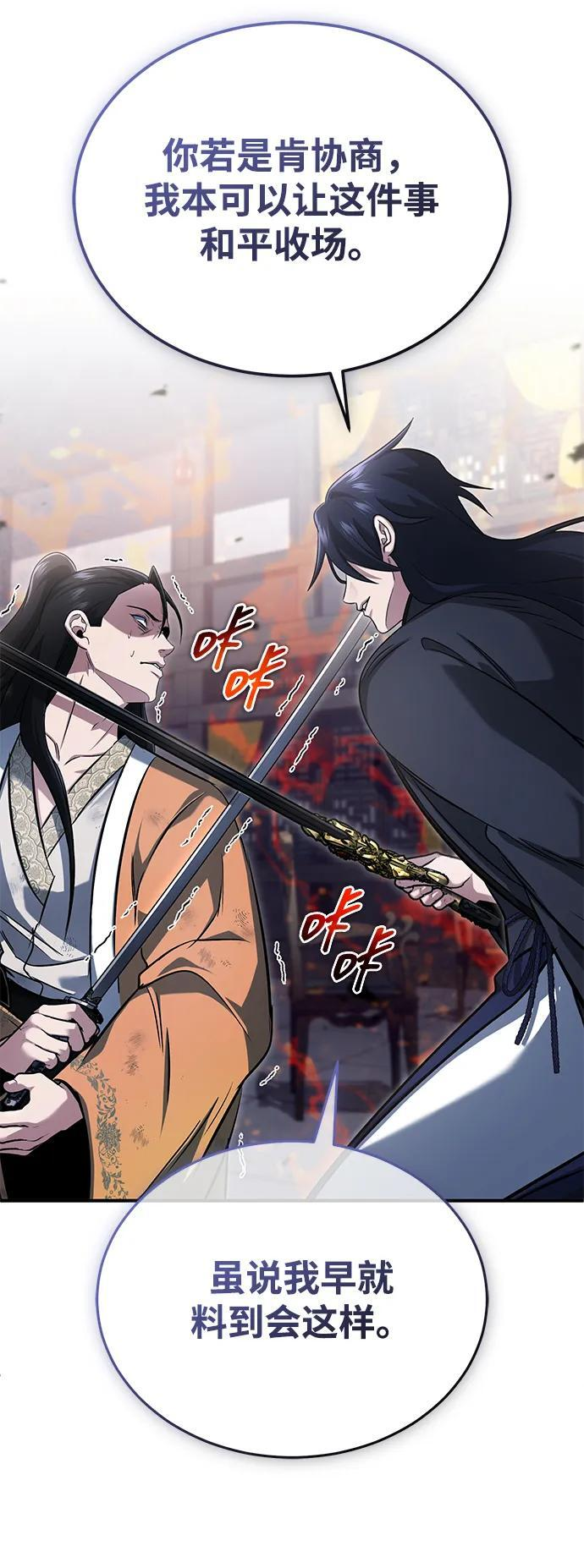 [第79话] 以夷制夷 第38页