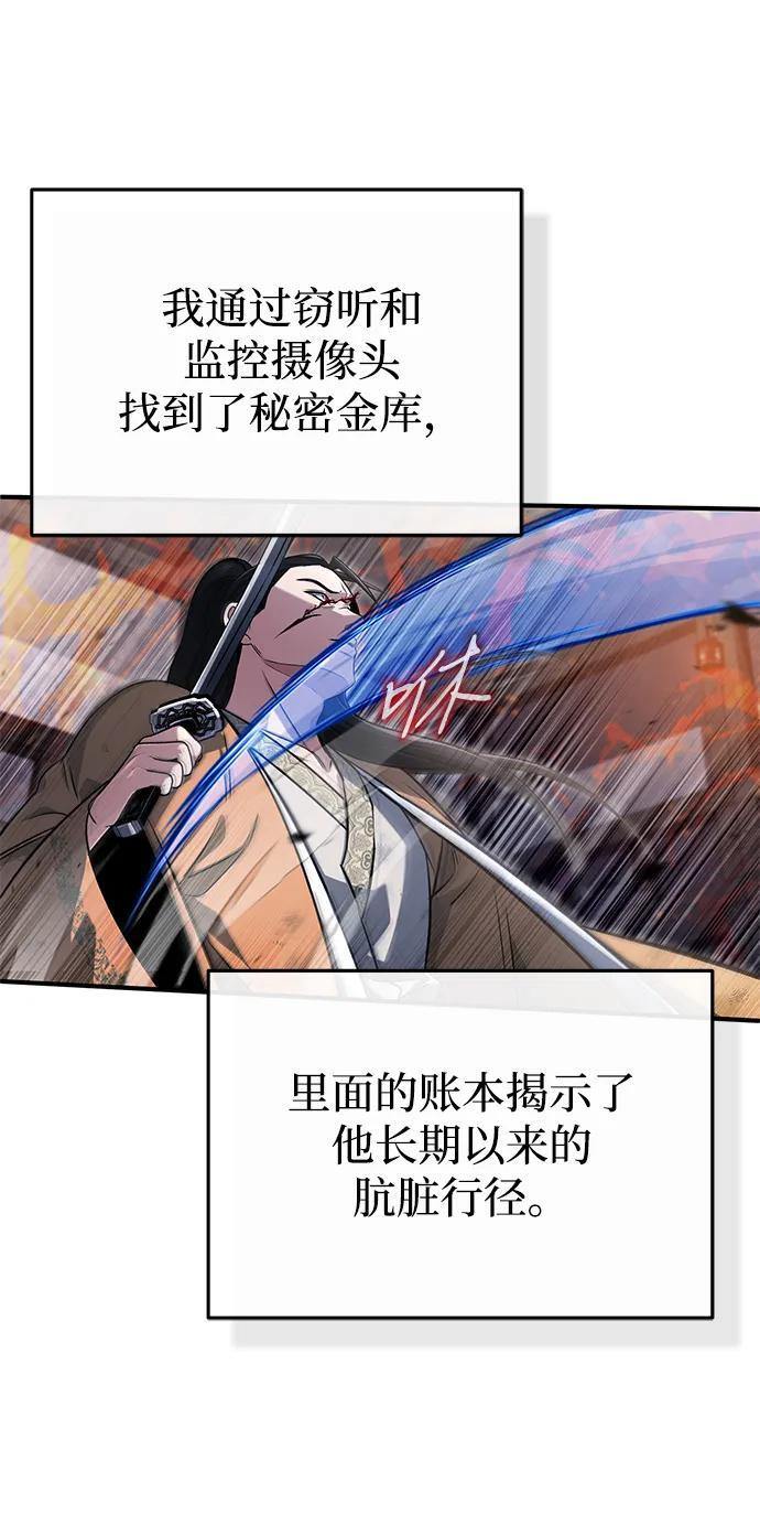 [第79话] 以夷制夷 第39页