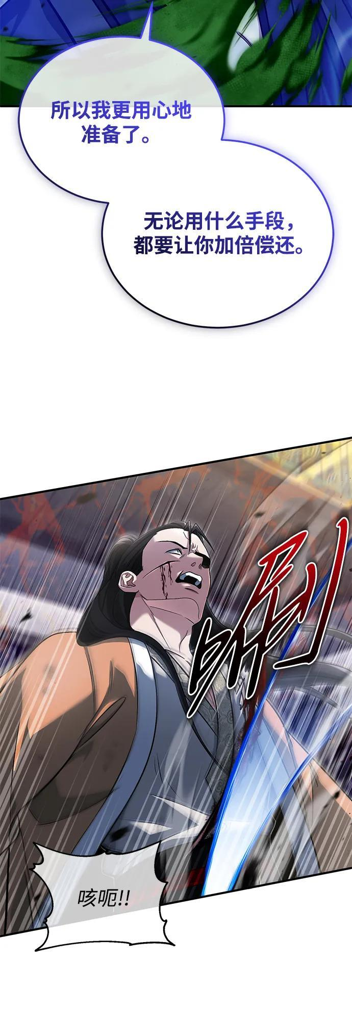 [第79话] 以夷制夷 第42页